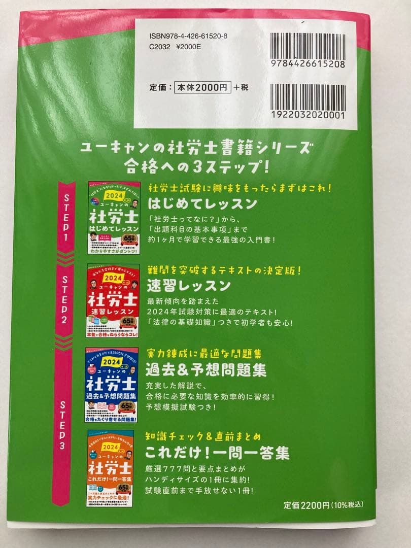 2024年版 ユーキャンの社労士 はじめてレッスン — image 2