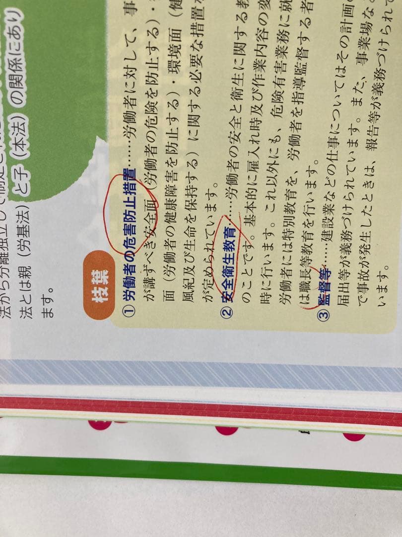 2024年版 ユーキャンの社労士 はじめてレッスン — image 5