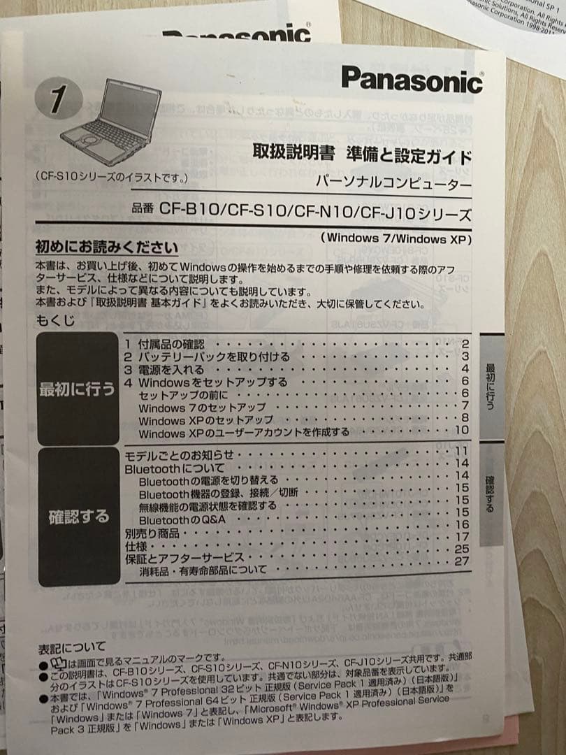 CF-S10/N10/J10/B10 リカバリーDVD とマニュアル — image 3