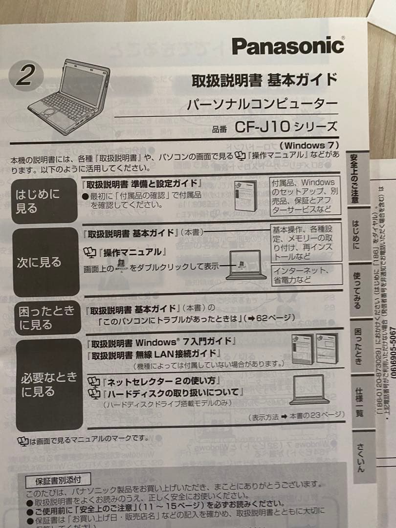 CF-S10/N10/J10/B10 リカバリーDVD とマニュアル — image 4