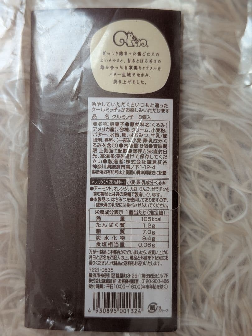 カプセルトイ クルミッ子 / 誉の陣太鼓 2個セット 未開封 — image 5