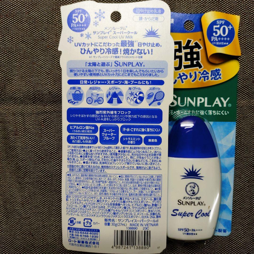 メンソレータム サンプレイ スーパークール 2個セット — image 2
