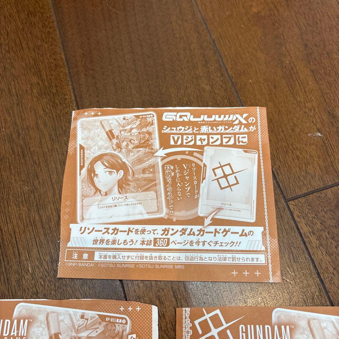 Vジャンプ8月号　ガンダムカードゲーム リソース シュウジ＆赤いガンダム 5枚 — image 3