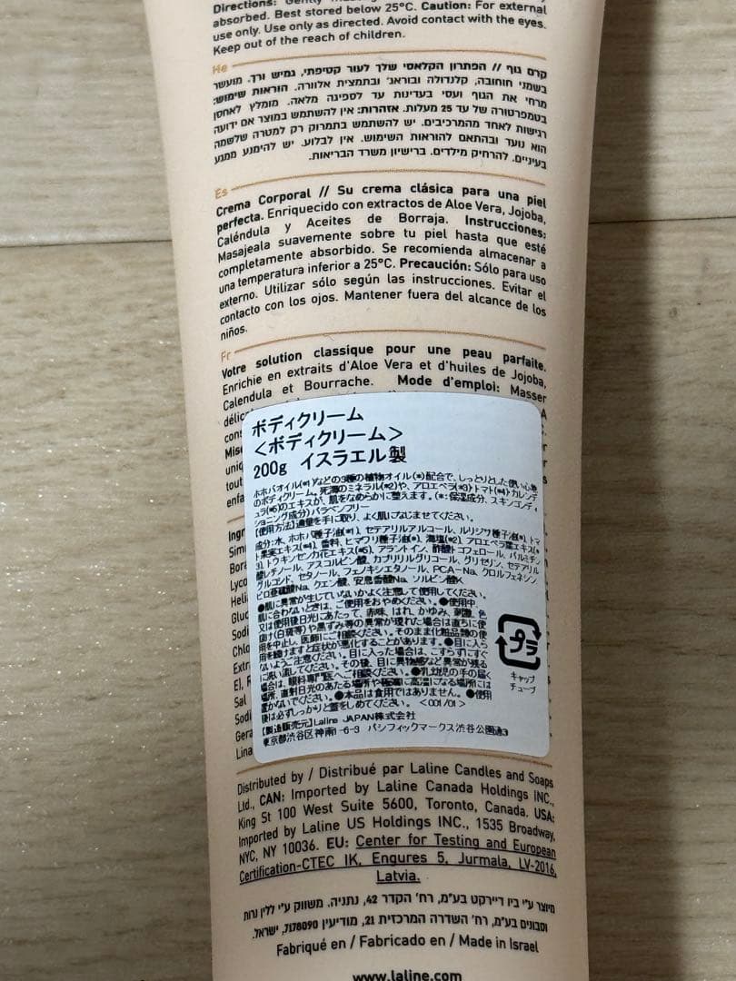 Laline ラリンBody Cream Peony Gardenia 200g — image 2