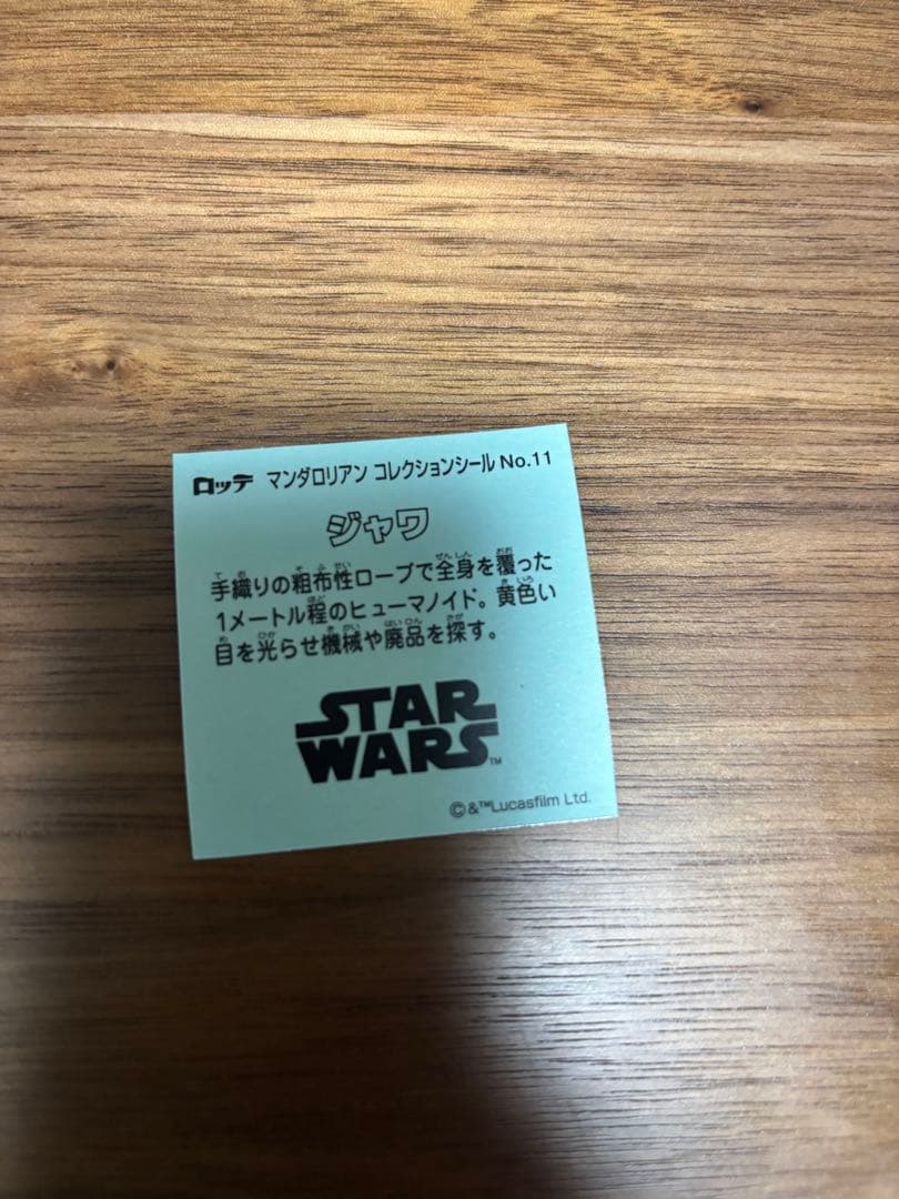 ロッテ マンダロリアンシール No.11 ジャワ — image 2