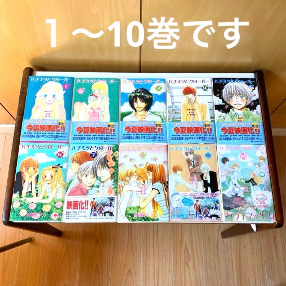 ハチミツとクローバー✴︎10巻✴︎0巻✴︎ミトリちゃんのマグネット付✴︎羽海野チカ — image 3