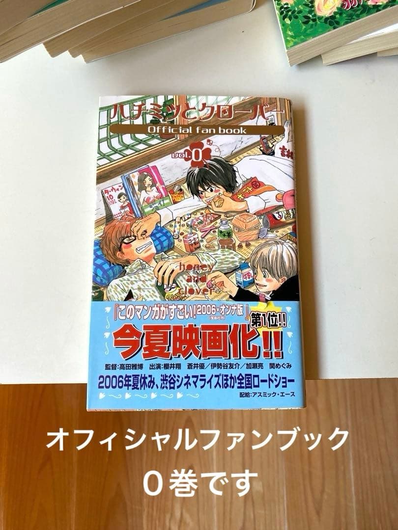 ハチミツとクローバー✴︎10巻✴︎0巻✴︎ミトリちゃんのマグネット付✴︎羽海野チカ — image 4
