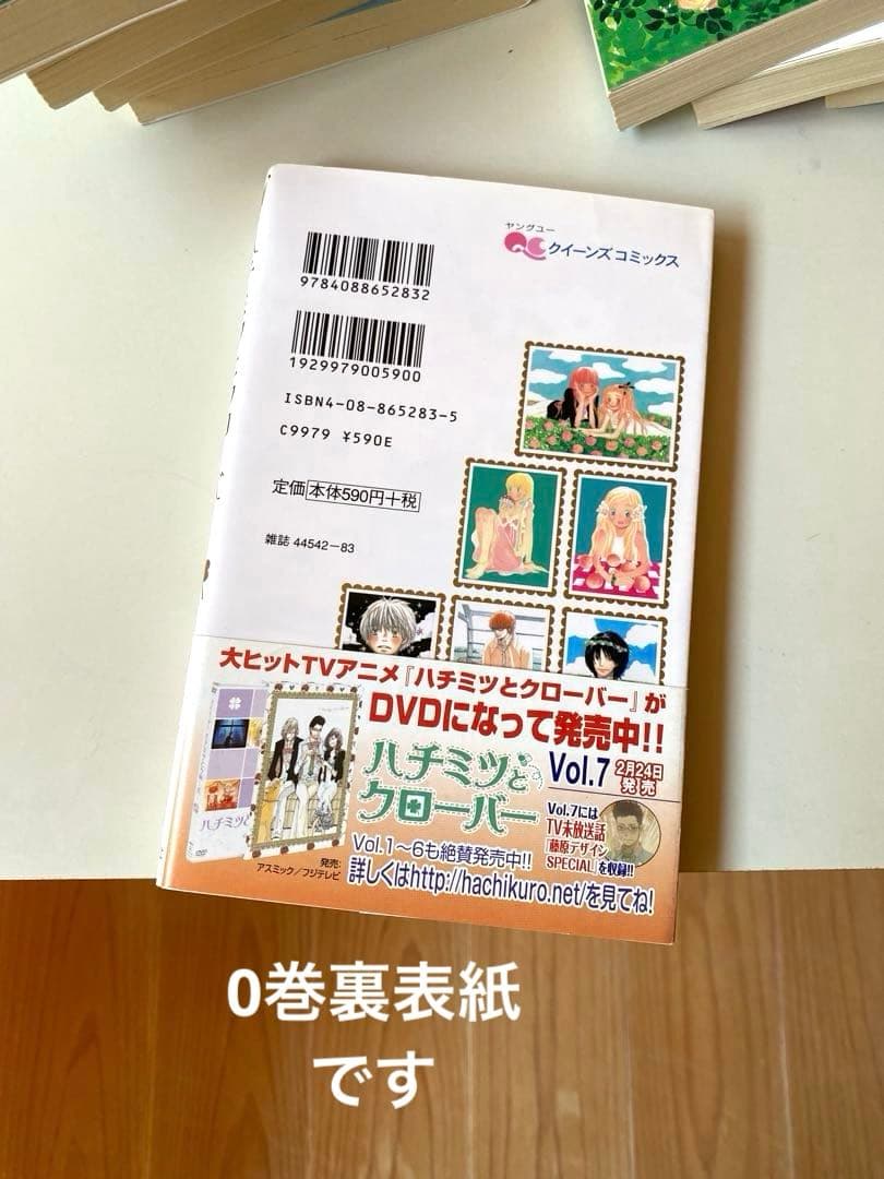 ハチミツとクローバー✴︎10巻✴︎0巻✴︎ミトリちゃんのマグネット付✴︎羽海野チカ — image 5