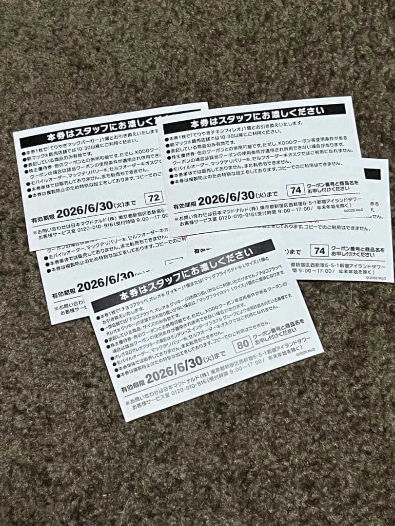 マクドナルド 無料券 てりやきマックバーガー てりやきチキンフィレオ他 計5枚 — image 2