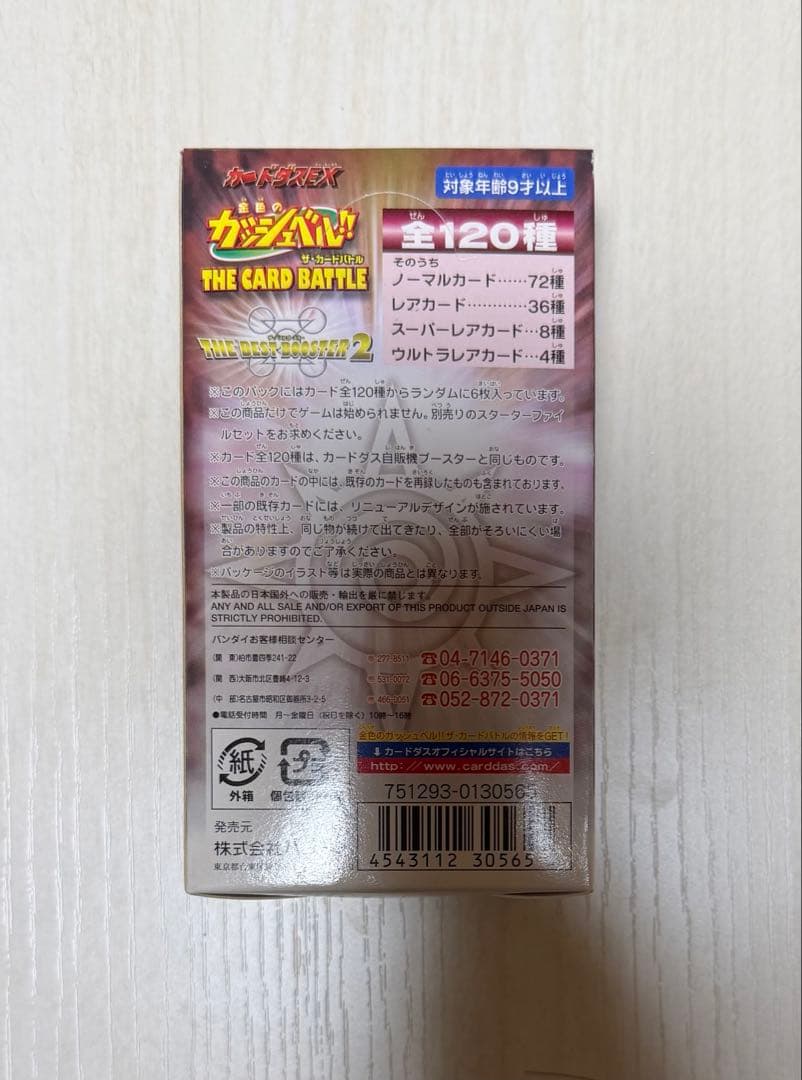 金色のガッシュベル!! THE BEST BOOSTER 2 未開封Box — image 3
