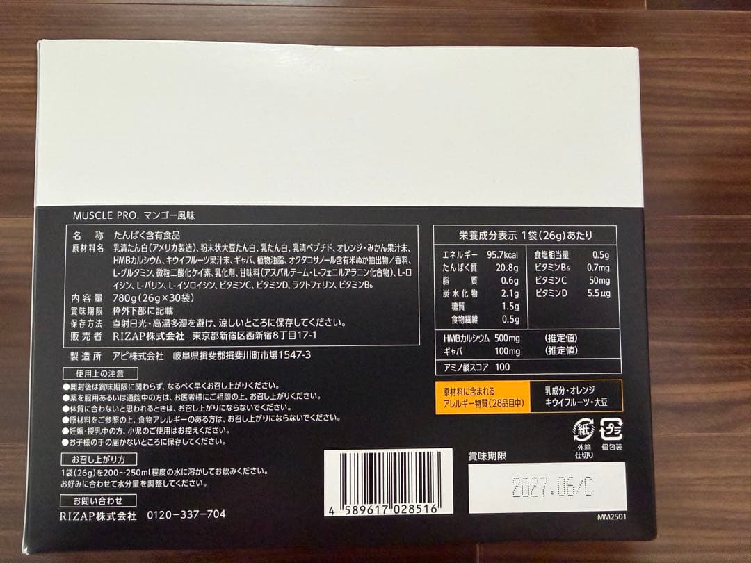 RIZAP MUSCLE PROマンゴー風味1箱 — image 2