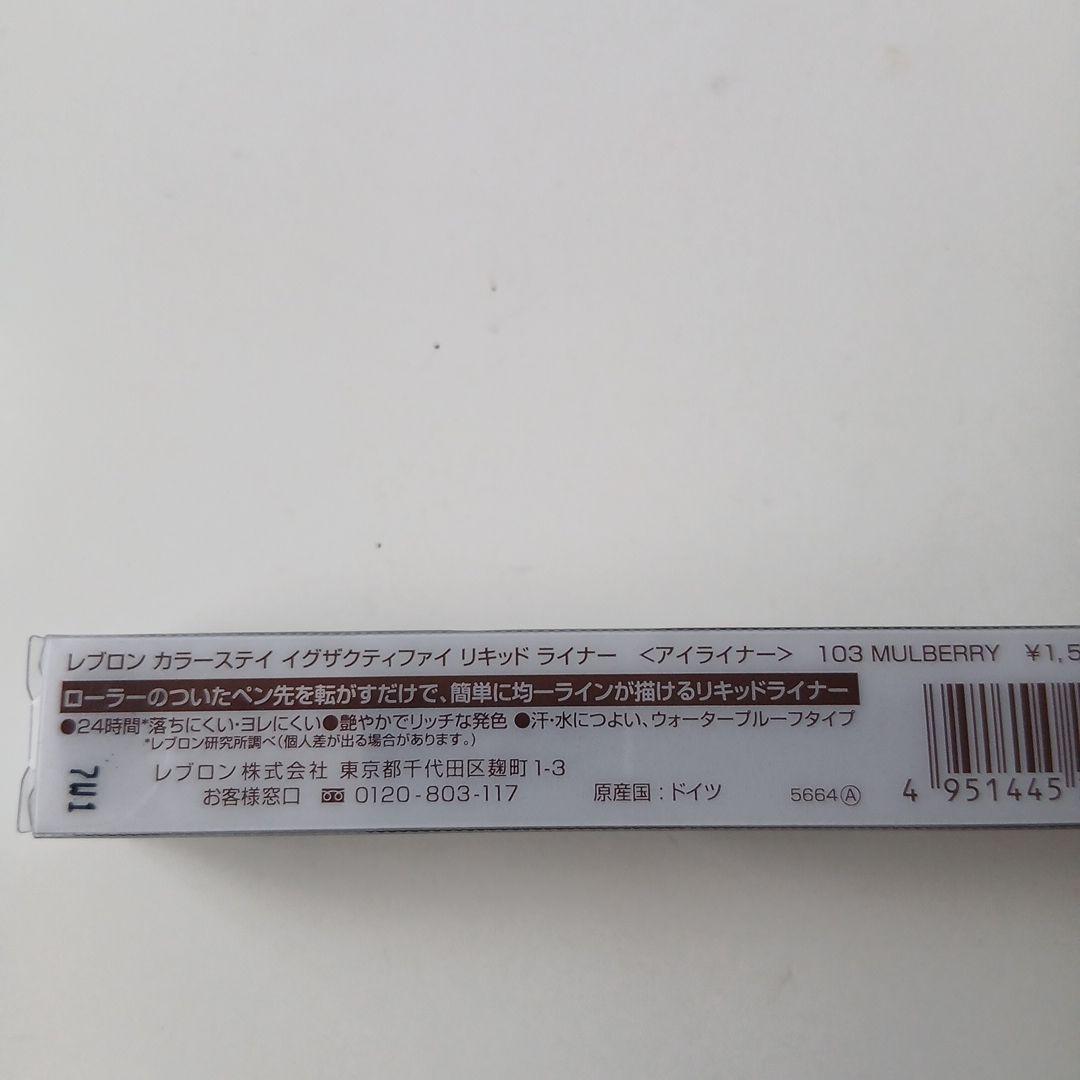 レブロンカラーステイ イグザクティファイ リキッドライナー — image 2