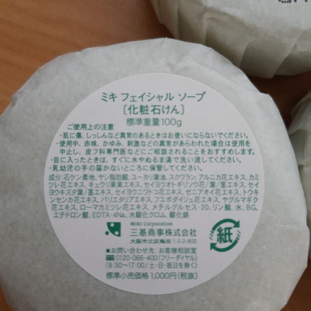 ミキ フェイシャルソープ 100g 3個セット — image 3