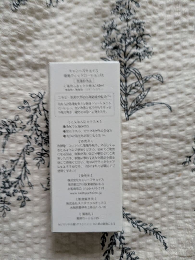 キャシーズチョイス 薬用アシィドローションEX 50ml 新品 — image 4
