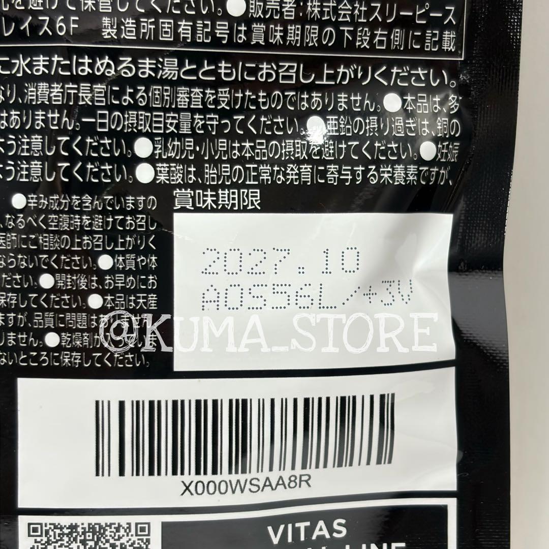 2袋 VITAS バイタス VITA POWER ビタパワー マカ 120粒 — image 4