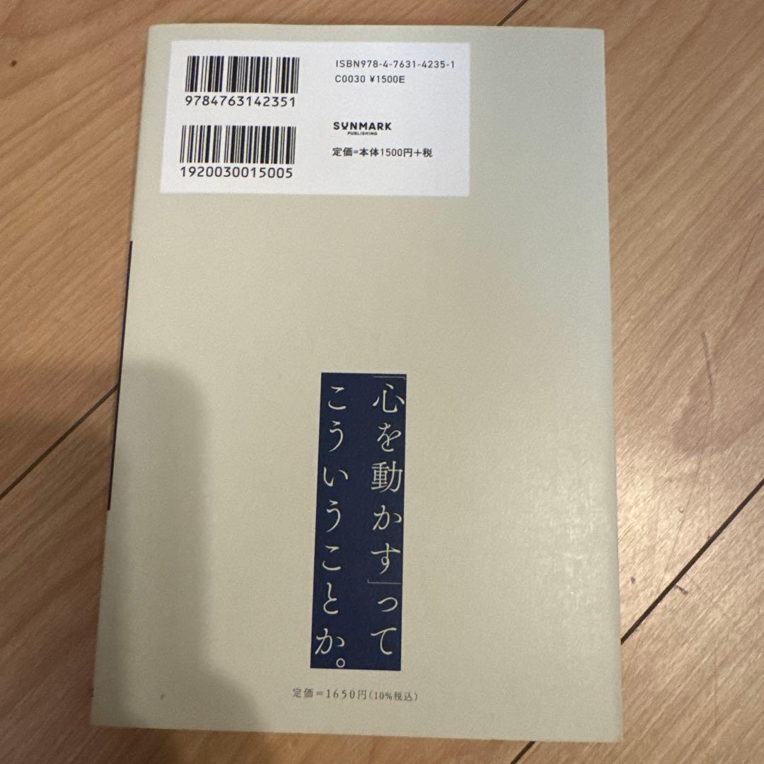 泣ける消費 人はモノではなく「感情」を買っている — image 2