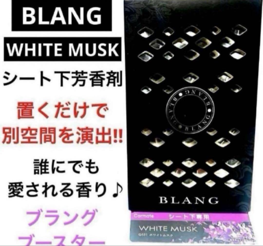 BLANG／ブランク特別感謝セット‼︎‼︎‼︎ホワイトムスクの香り♪♪♪ — image 3