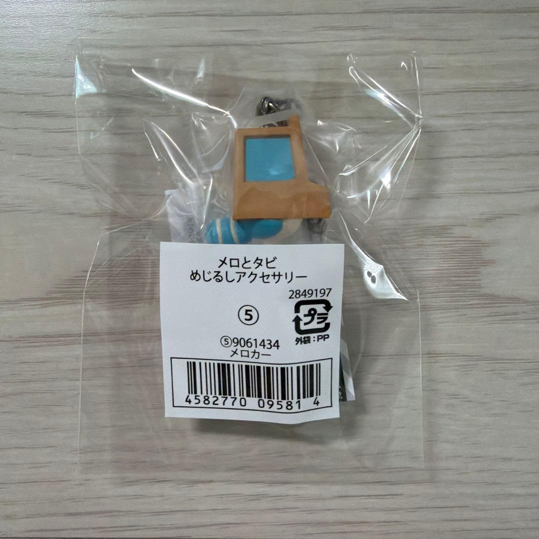 メロとタビ めじるしアクセサリー メロカー — image 2