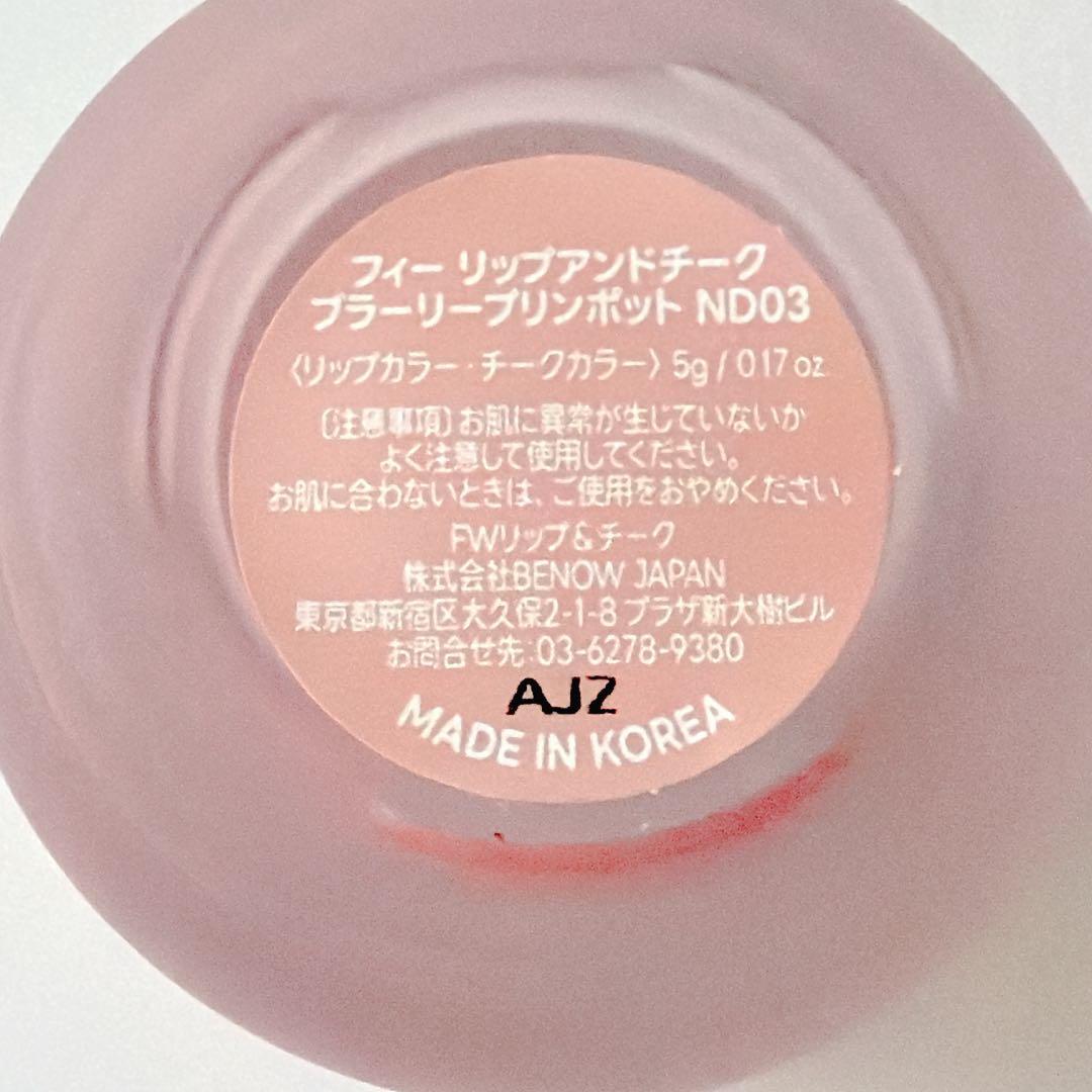 fweeフィーリップアンドチークブラーリープリンポットND03 with out — image 2