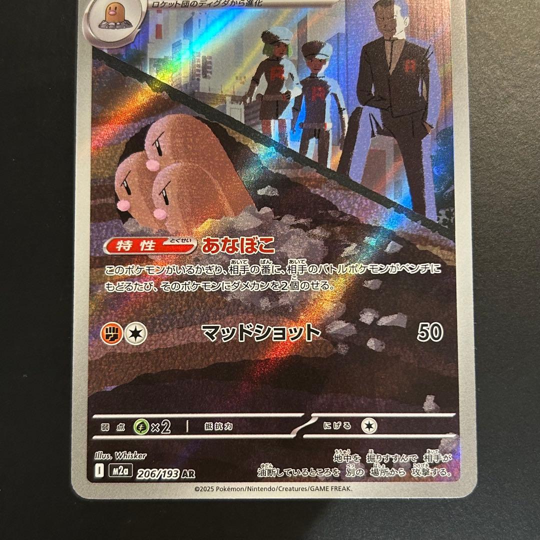 ポケカ ロケット団のダグトリオ AR — image 3