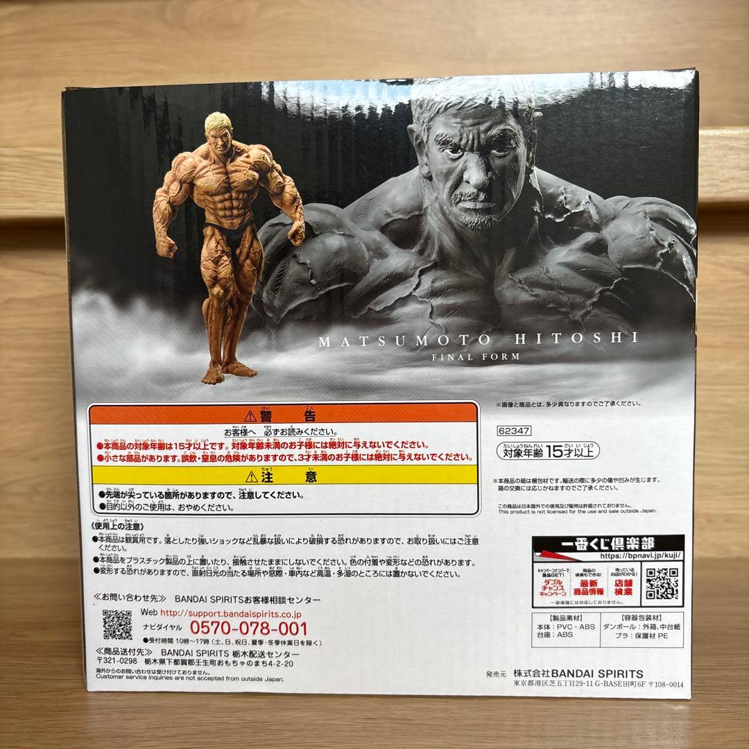 一番くじ ガキの使いやあらへんで！松本フィギュア 最終形態ver. 人志 — image 3
