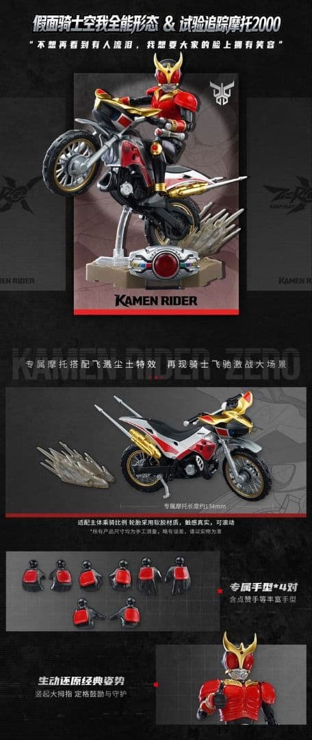 KEEPPLEY 中国限定 奇妙积木 仮面ライダークウガ — image 3