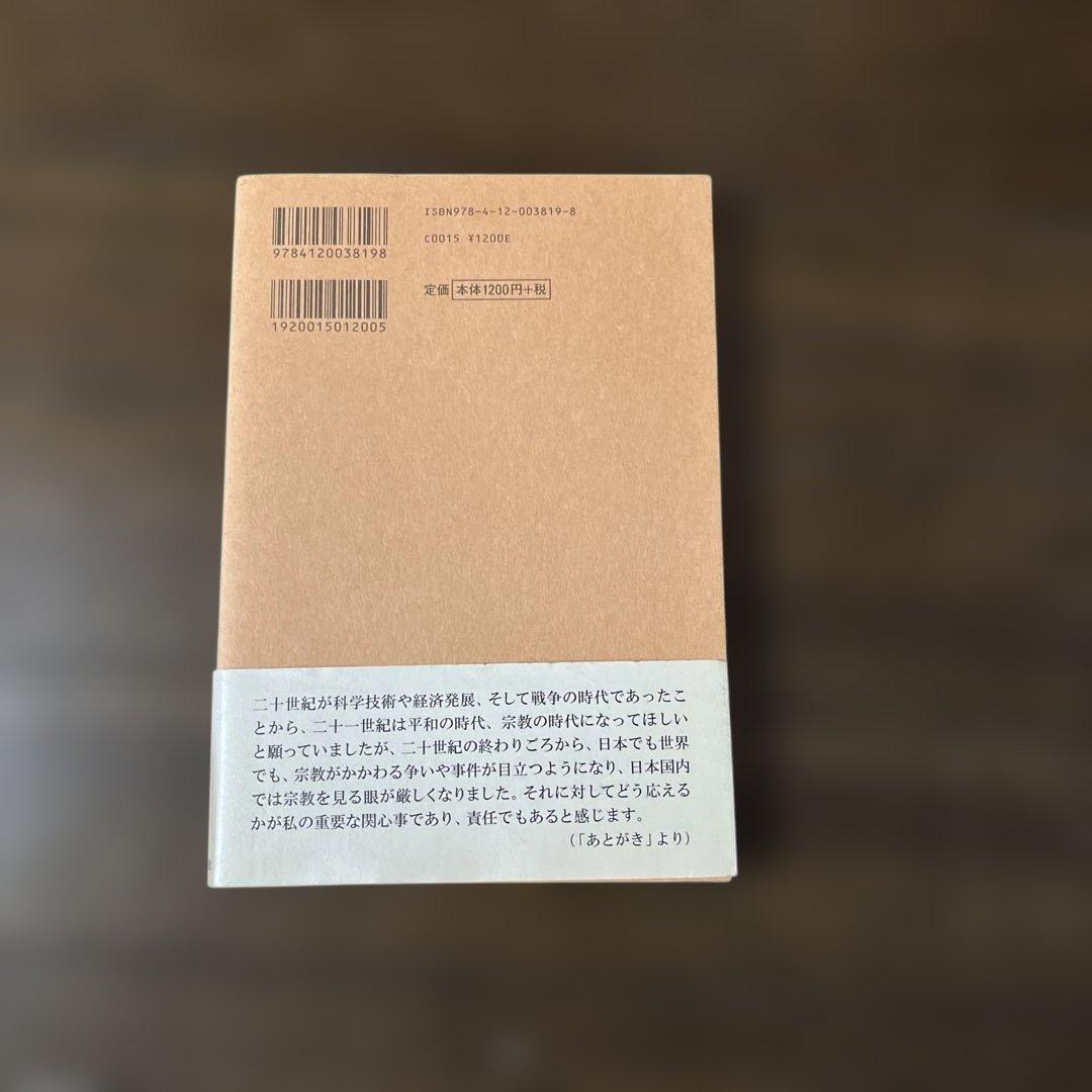 世のなか安穏なれ 大谷光真 現代社会と仏教 — image 3