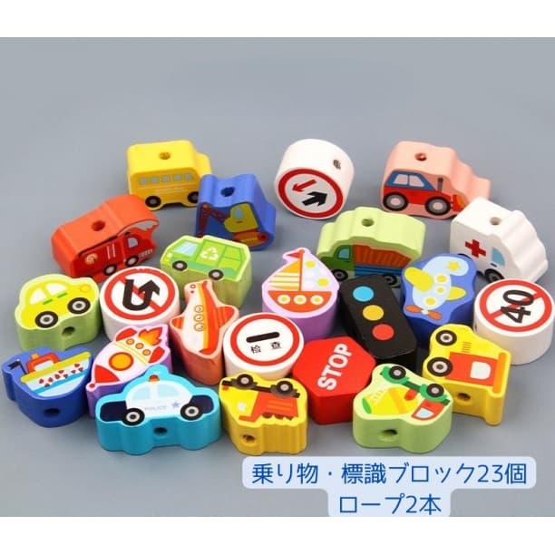 ひも通し　のりもの　知育玩具　モンテッソーリ　指先あそび　集中力　保育園　幼稚園 — image 5