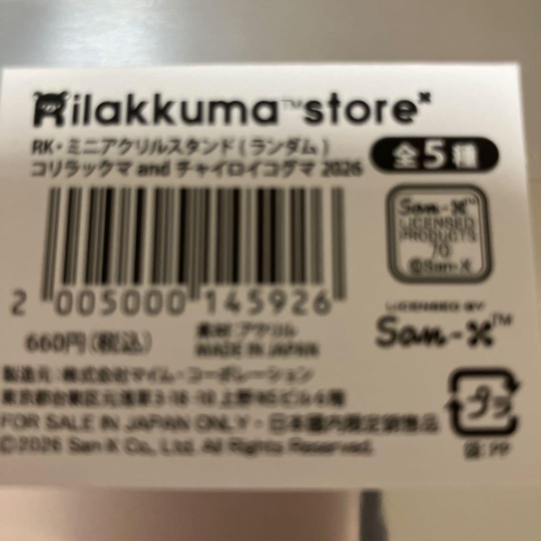 コリコグストア～フラワーマルシェ～　ミニアクスタ　リラックマ — image 2