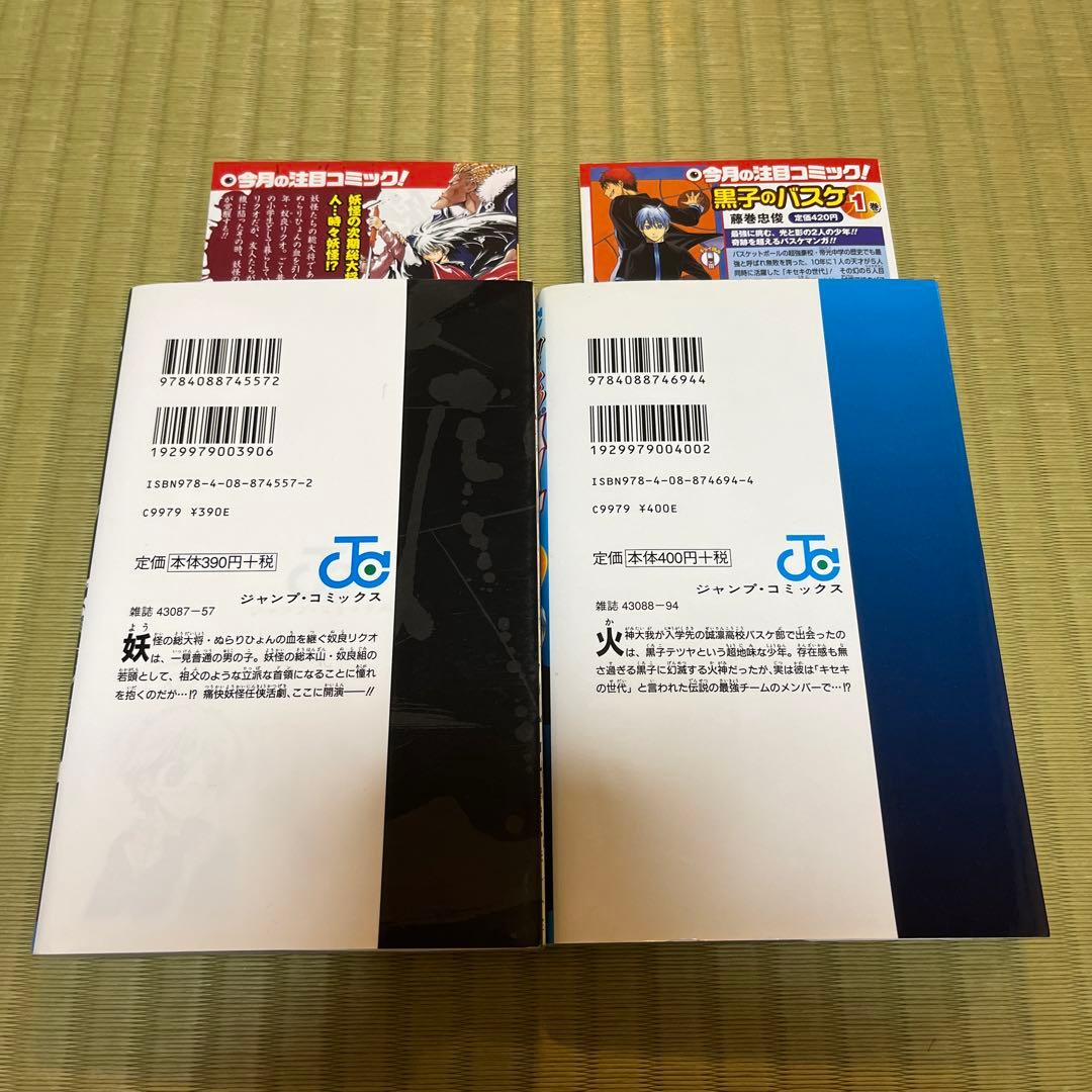 黒子のバスケ　ぬらりひょんの孫　第1巻　初版　セット　第一巻　ジャンパラ付き — image 2