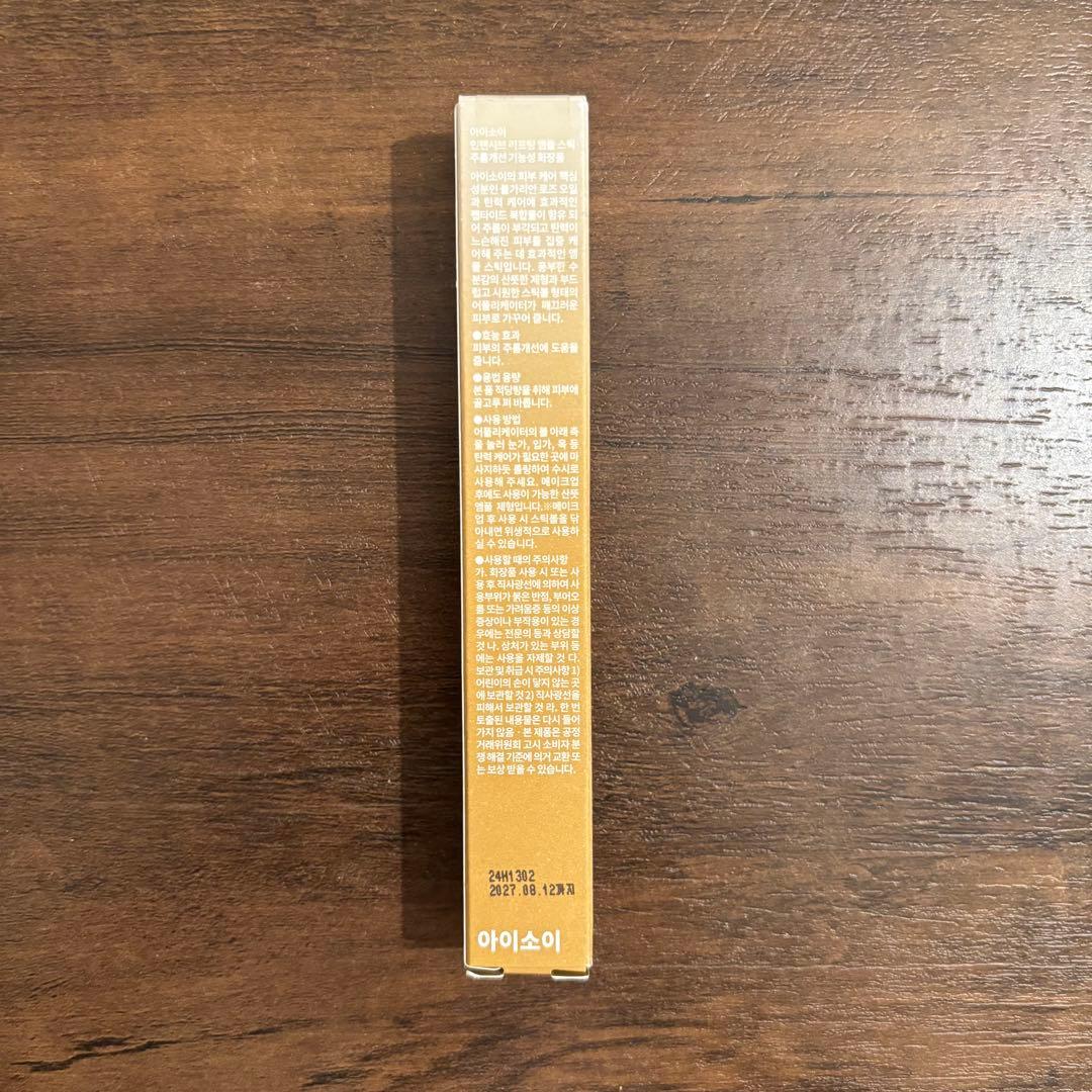 ISOI インテンシブリフティングアンプルスティック 15ml — image 2