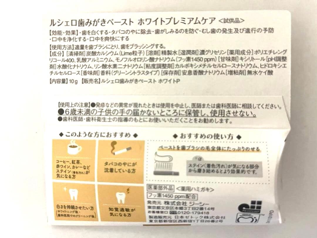 「新品」ルシェロ 歯みがきペースト ホワイトプレミアムケア　試供品10g×12本 — image 4