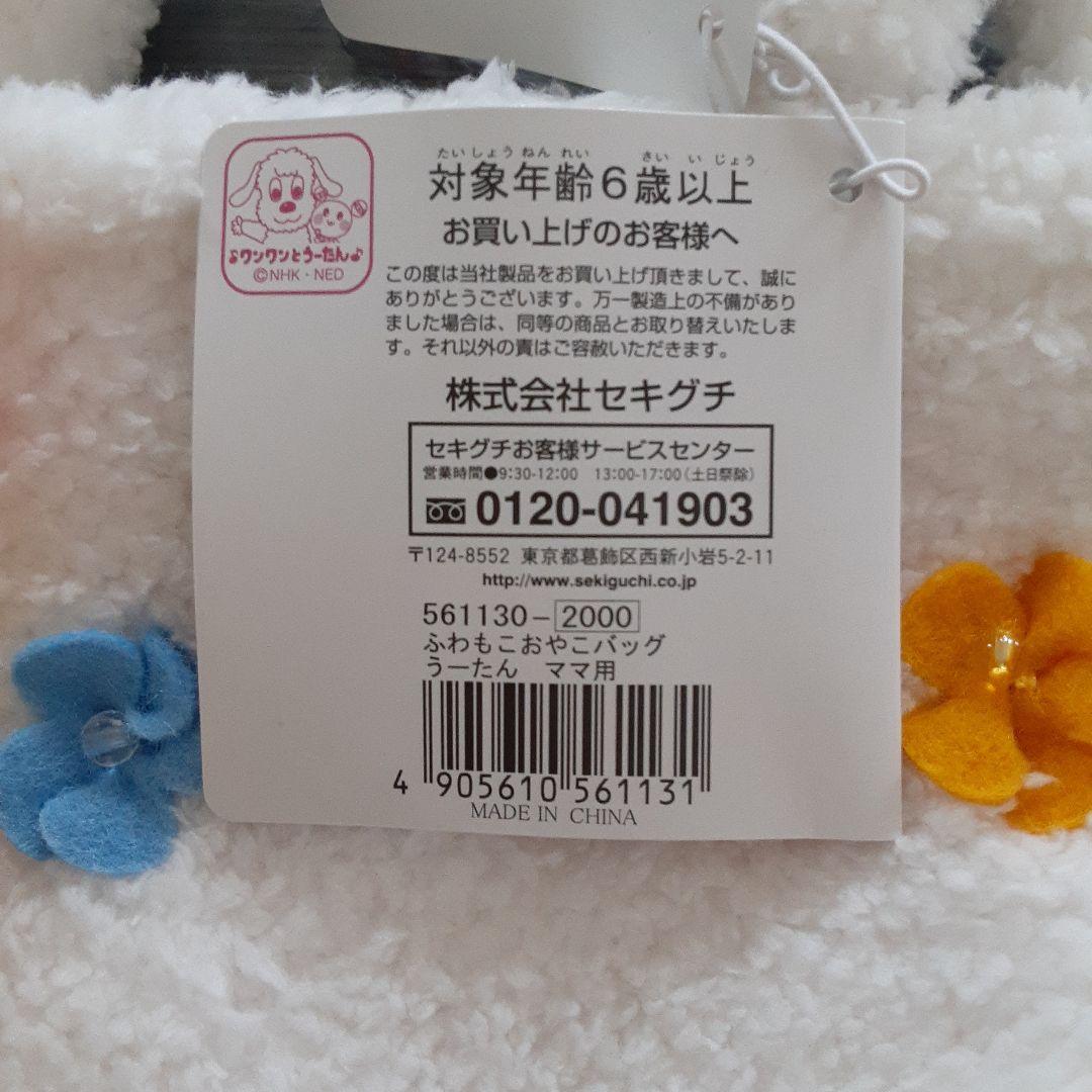 うーたん　オフロスキー　コッシー　まとめ売り — image 5