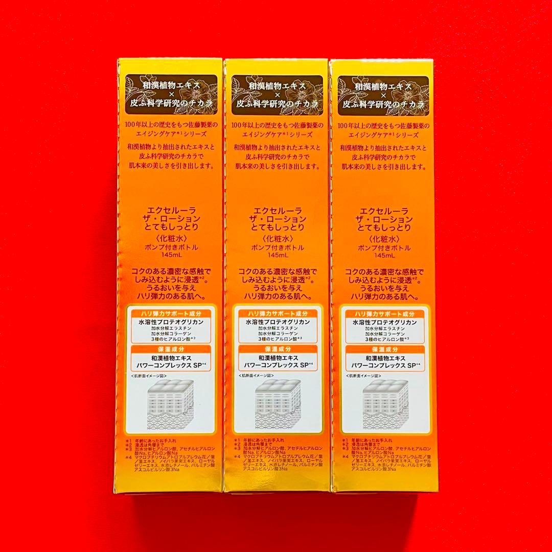 【新品未使用】エクセルーラ(RICH) 化粧水3本セット — image 2