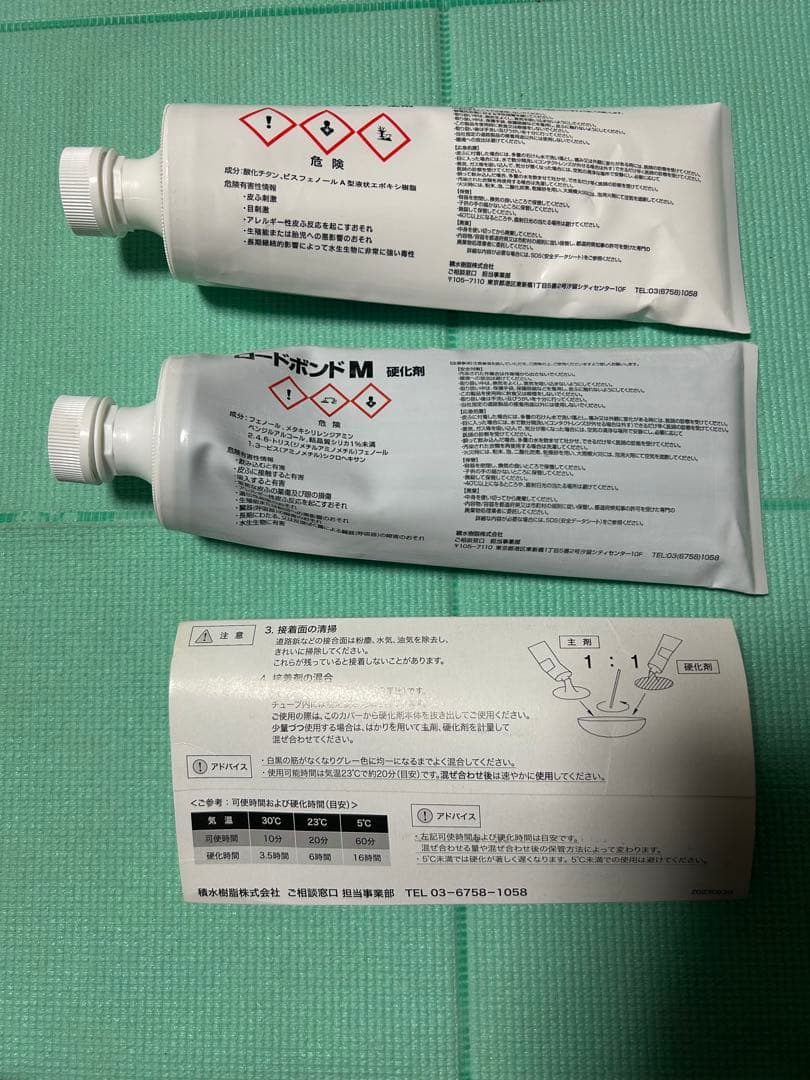 【新品未開封】積水樹脂 ロードボンドM 1kgセット エポキシ接着剤 — image 2