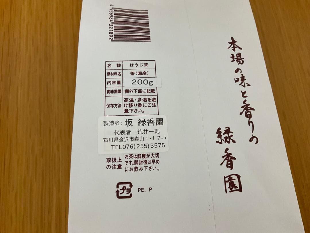 坂緑香園 加賀棒ほうじ茶 静な香り 200g — image 2