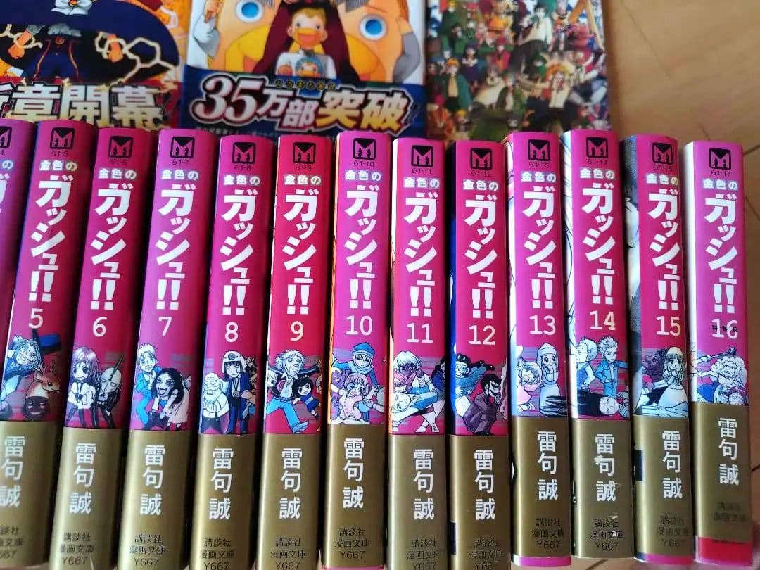 金色のガッシュ！！セット — image 3