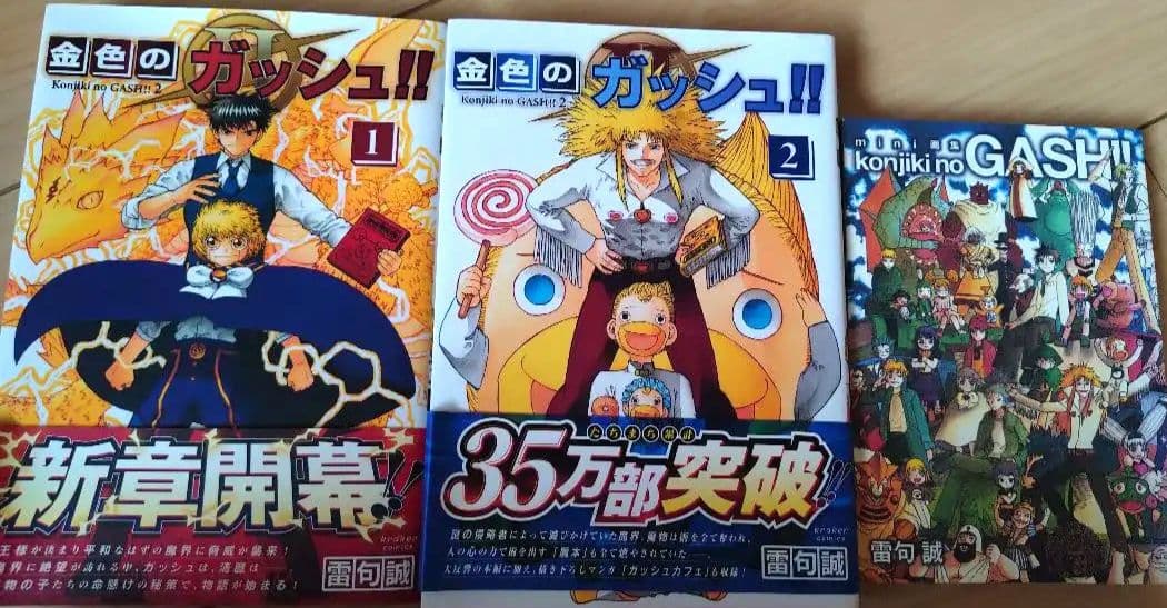 金色のガッシュ！！セット — image 4
