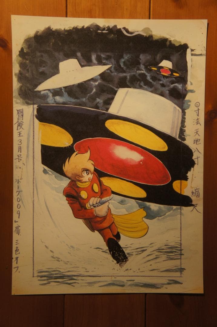 複製原画 サイボーグ００９ No.3 「移民編」 石ノ森章太郎プロ正規品 — image 2