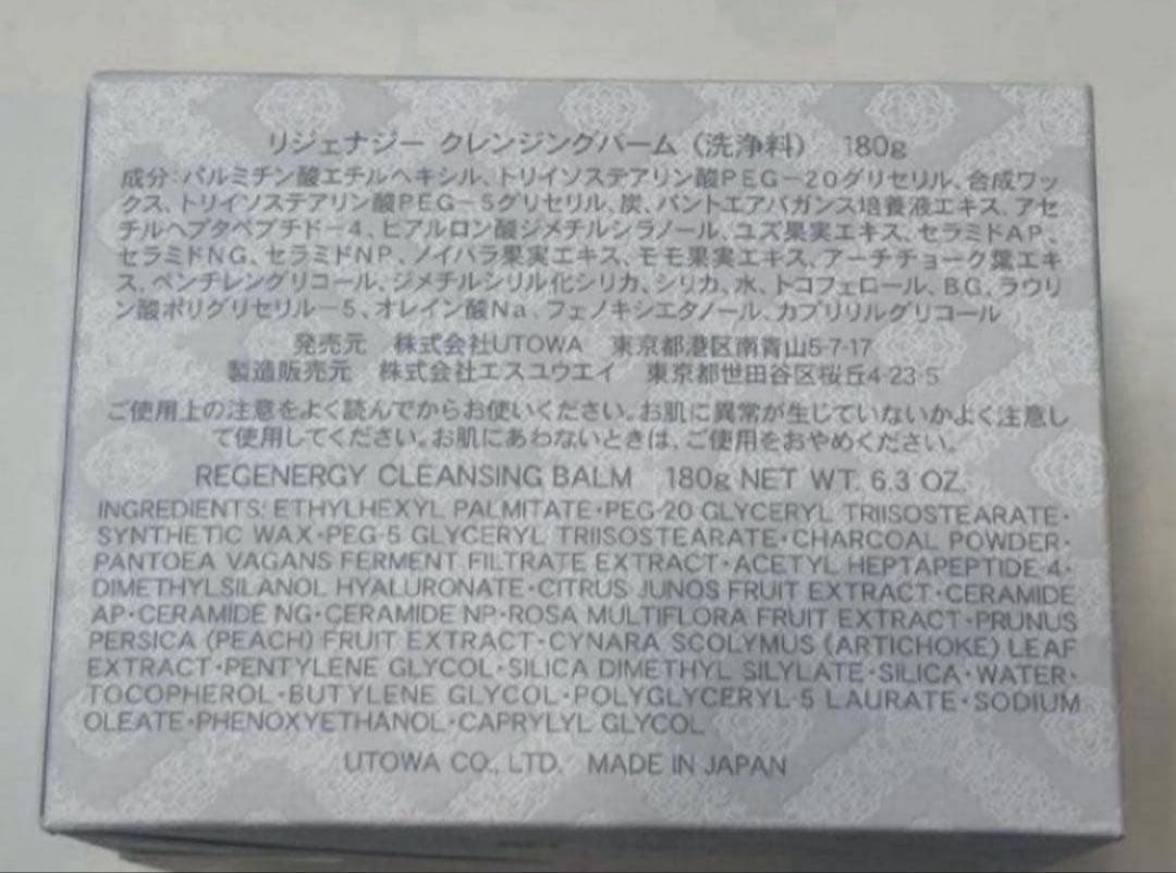 2個セット‼️最安値‼️新品未開封‼️ウトワ　リジェナジー　クレンジングバーム❤️ — image 3