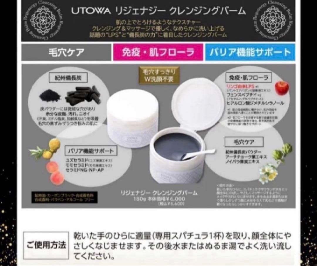 2個セット‼️最安値‼️新品未開封‼️ウトワ　リジェナジー　クレンジングバーム❤️ — image 4