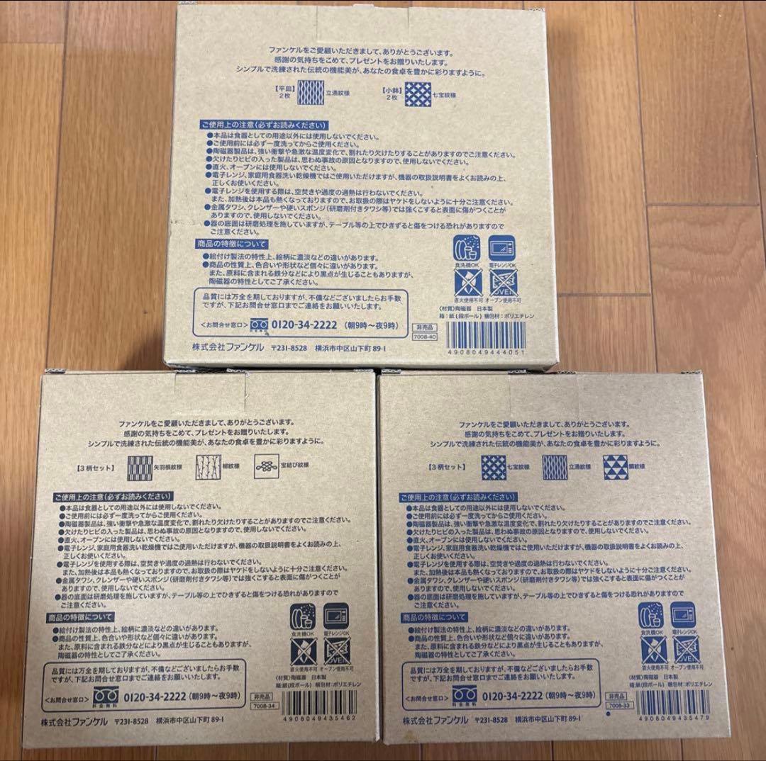 【新品】FANCL ファンケル たち吉 平皿&小鉢 深小皿 計10枚セット — image 2