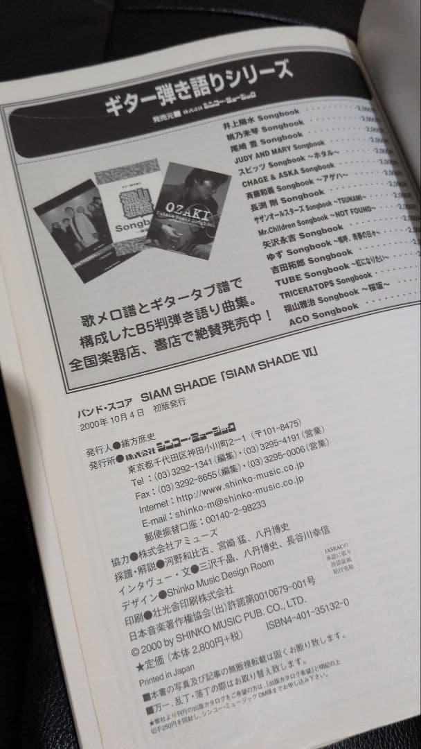 SIAM SHADE 6 バンドスコア シャムシェイド — image 4