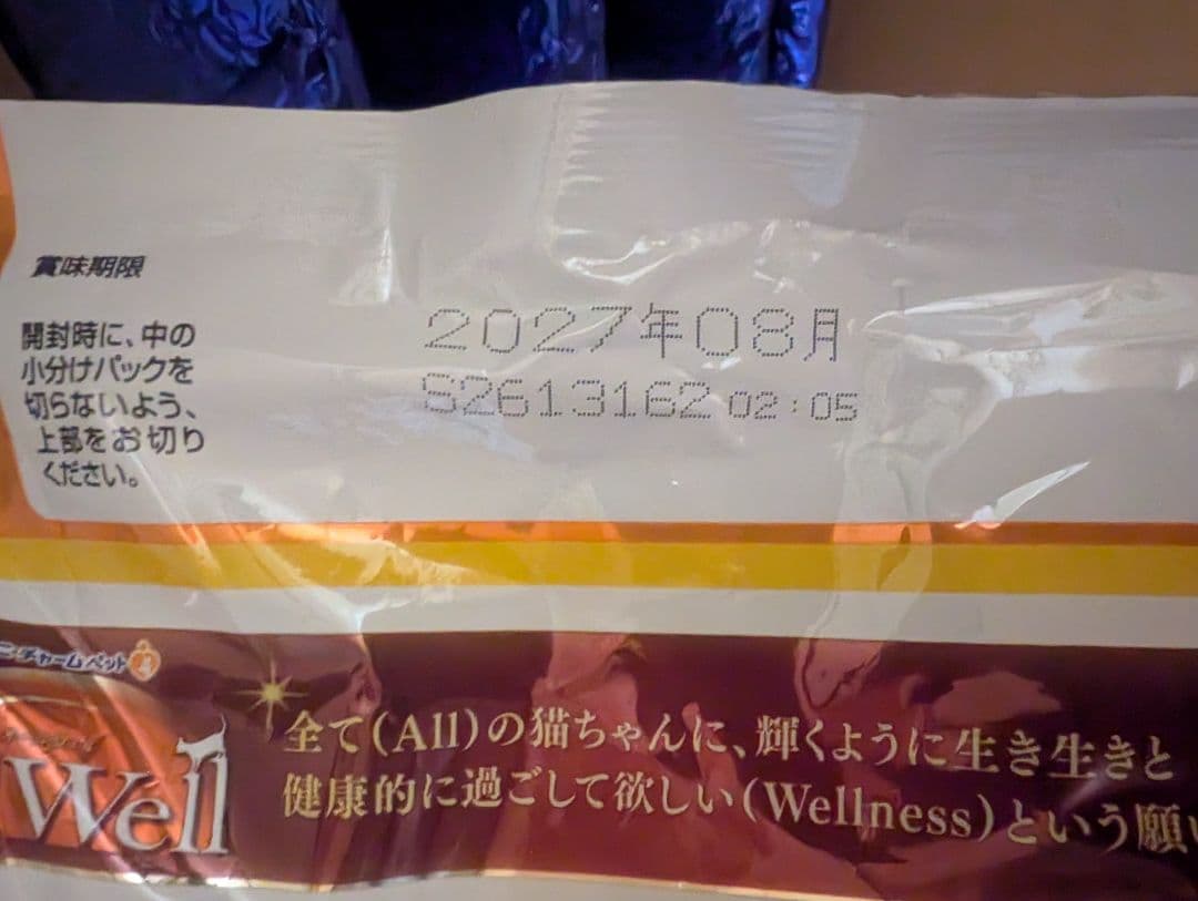 おまけ付き◆AllWell 室内猫用 チキン味 1.6kg — image 2