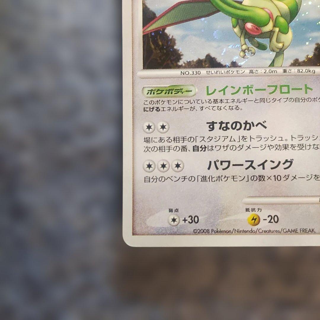 フライゴンLV.65 072/090 ★(キズ有) — image 4