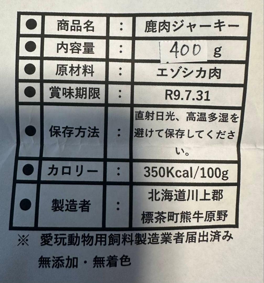 肉付アバラ骨bornジャーキー400g 【カット済】犬用ドックフード　無添加 — image 4