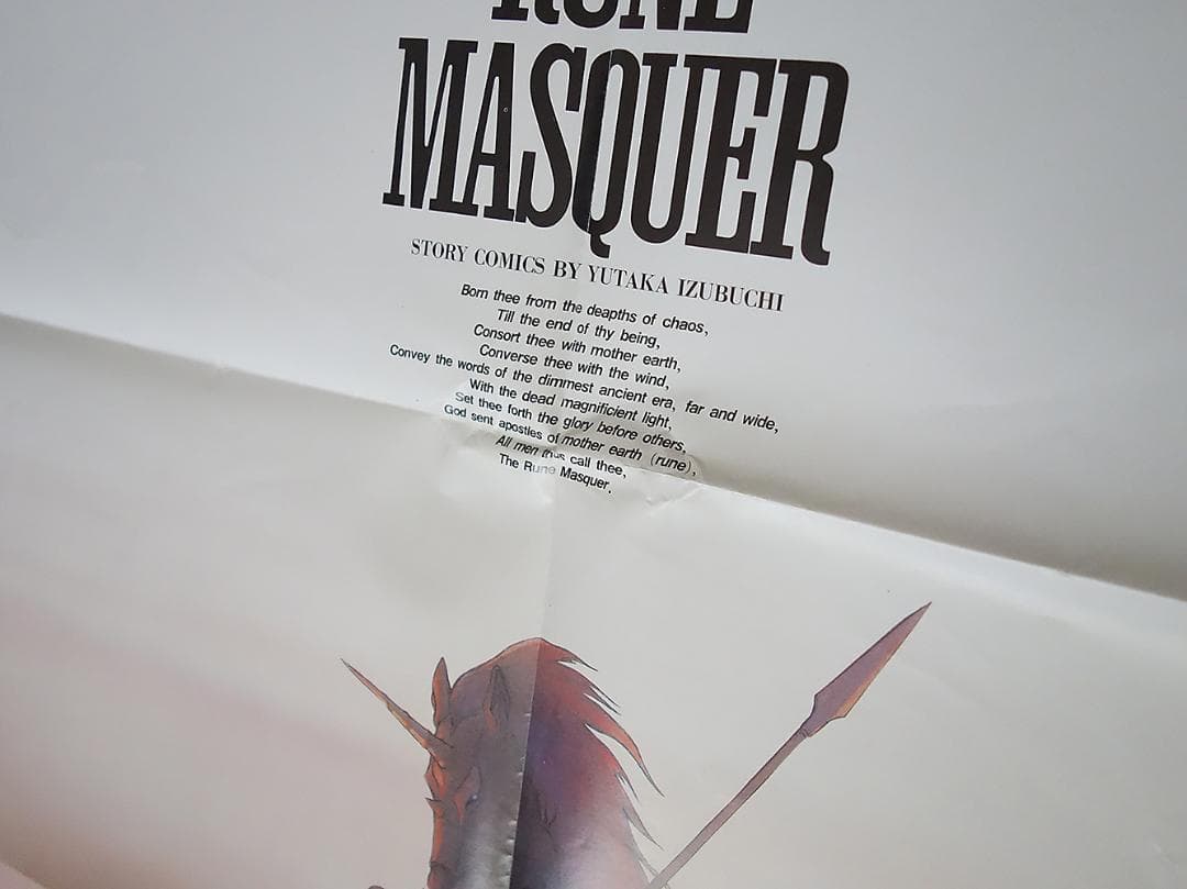 THE RUNE MASQUER ポスター Z451 — image 5
