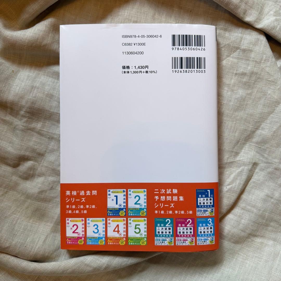 英検4級 過去問題集 6回分 2025年度 — image 2