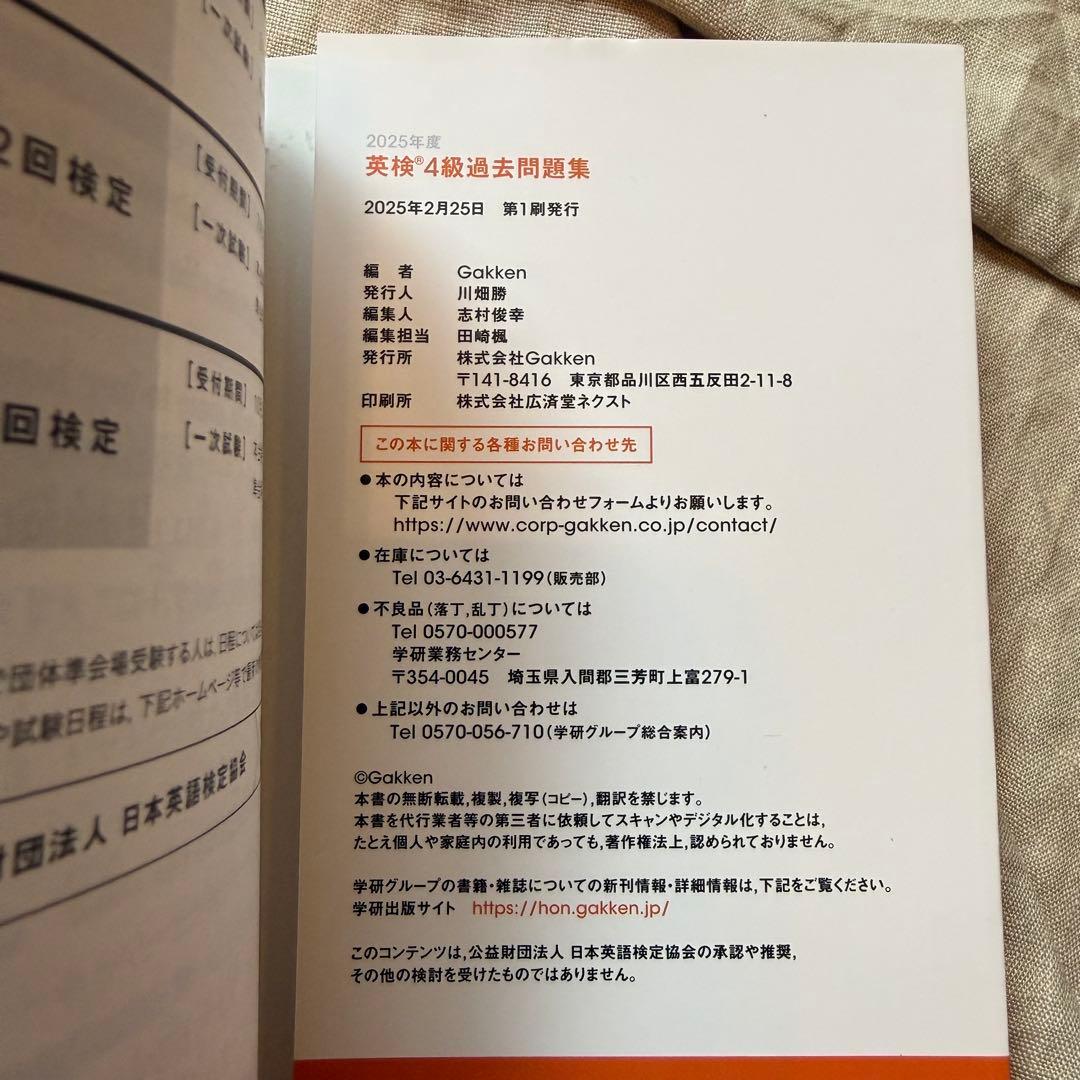 英検4級 過去問題集 6回分 2025年度 — image 3