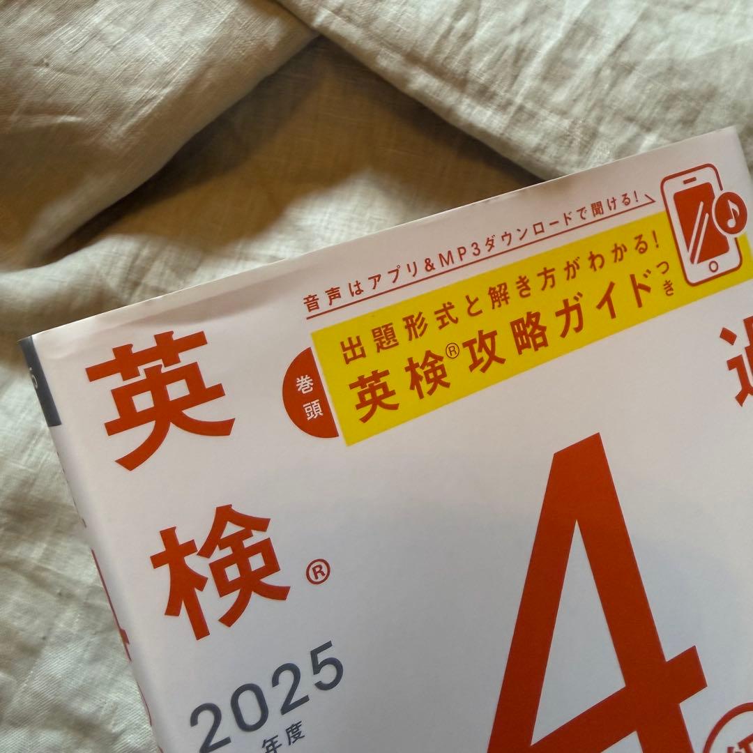 英検4級 過去問題集 6回分 2025年度 — image 5